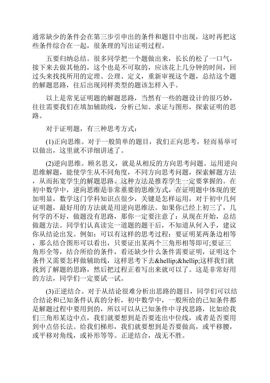 最新初中数学中的几何部分怎样学习.docx_第2页