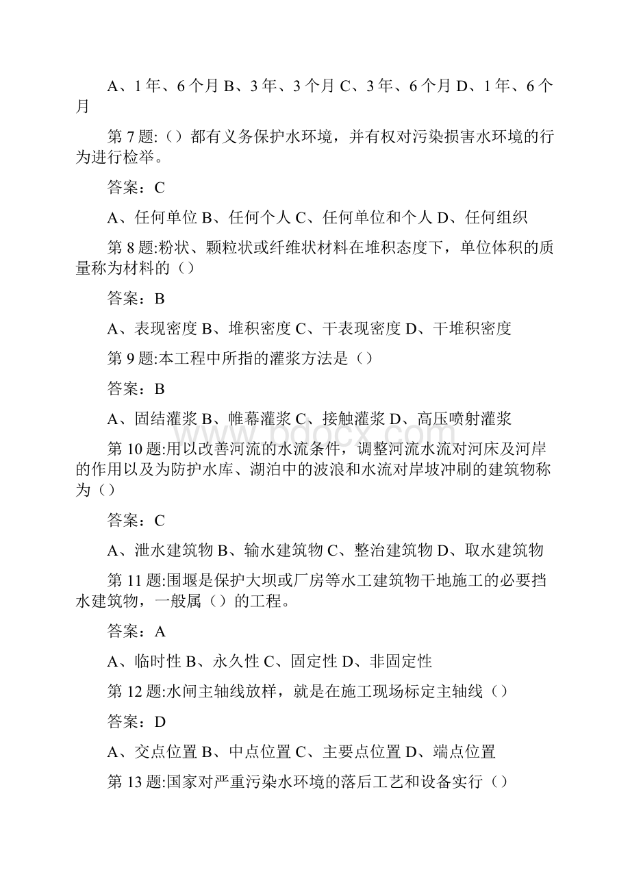 中国水利工程协会五大员考试资料员试题.docx_第2页