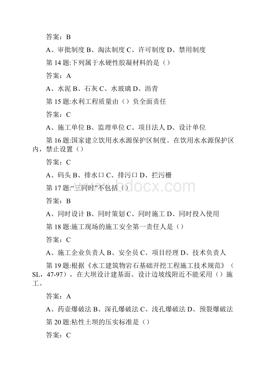 中国水利工程协会五大员考试资料员试题.docx_第3页