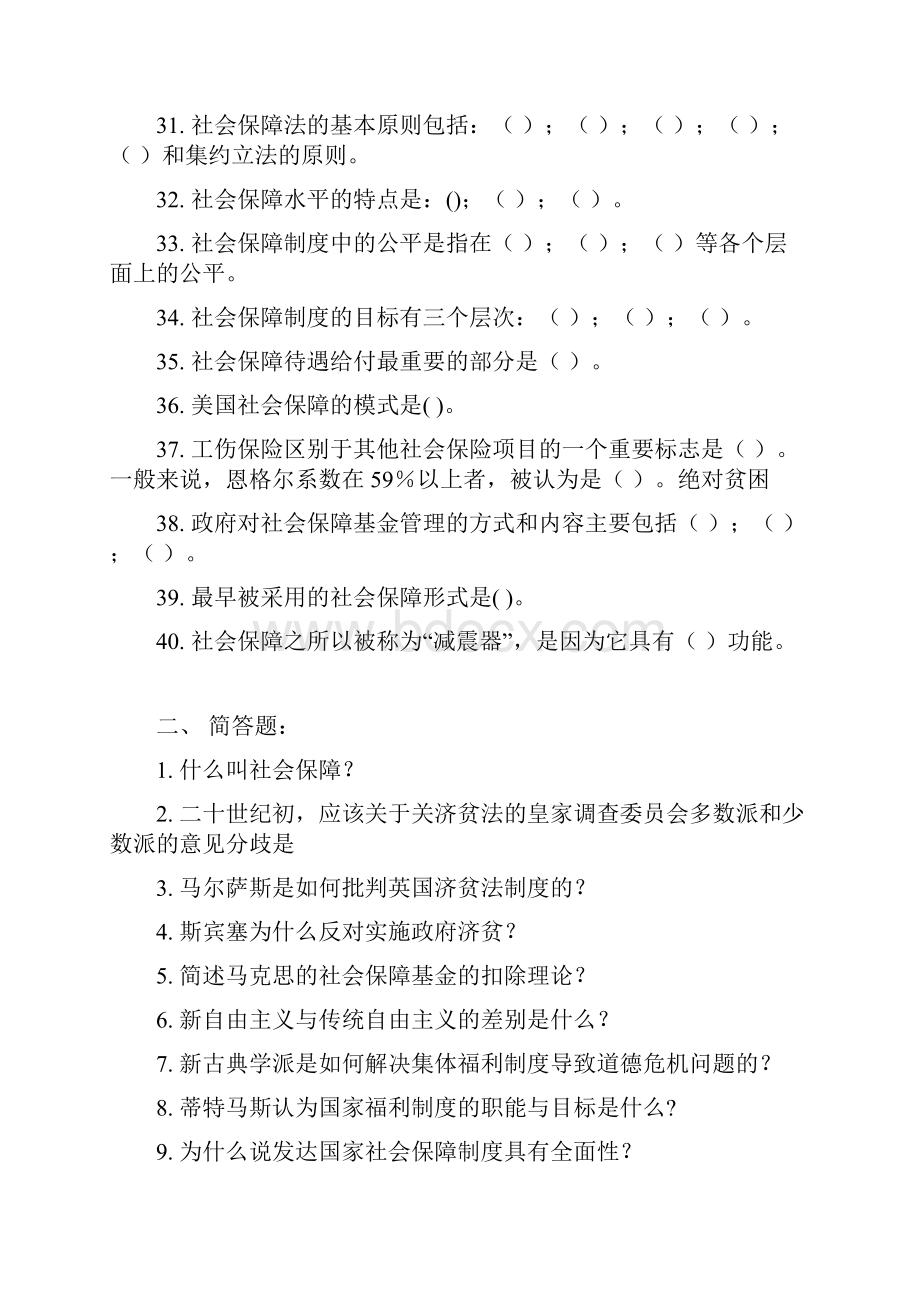 华师网络课程考试《社会保障学》练习测试题库及答案.docx_第3页