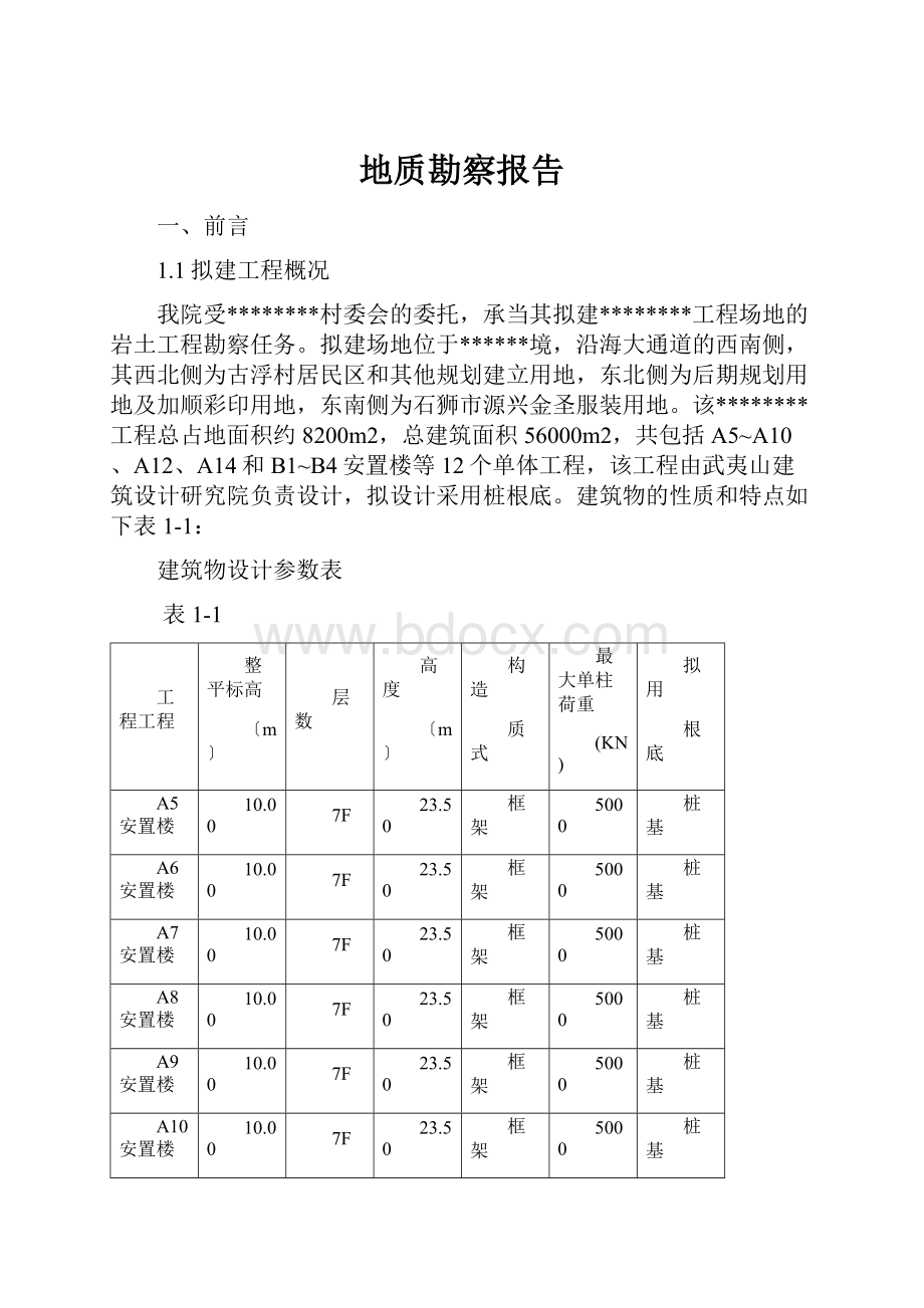 地质勘察报告.docx