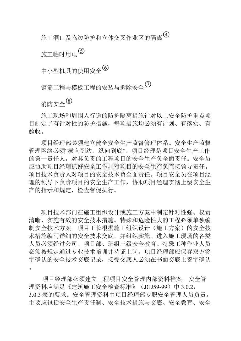 完整版综合楼安全施工组织设计.docx_第2页