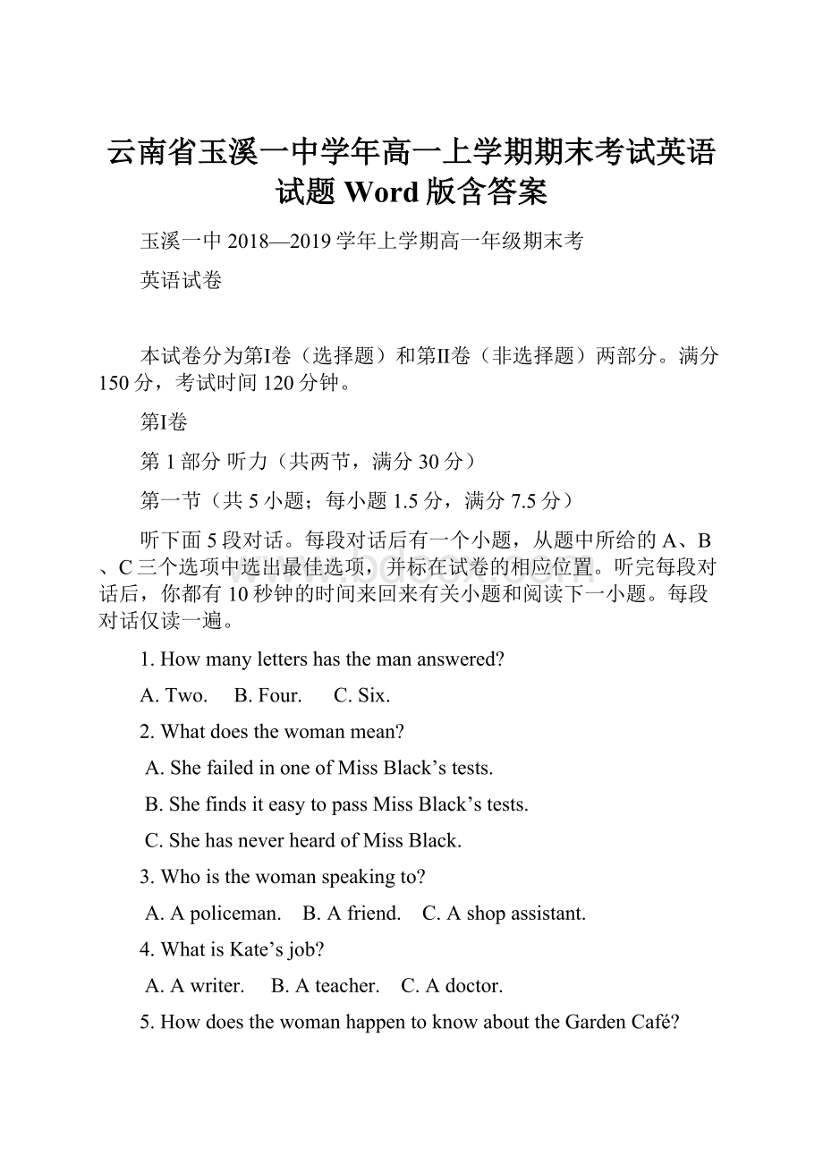 云南省玉溪一中学年高一上学期期末考试英语试题 Word版含答案.docx