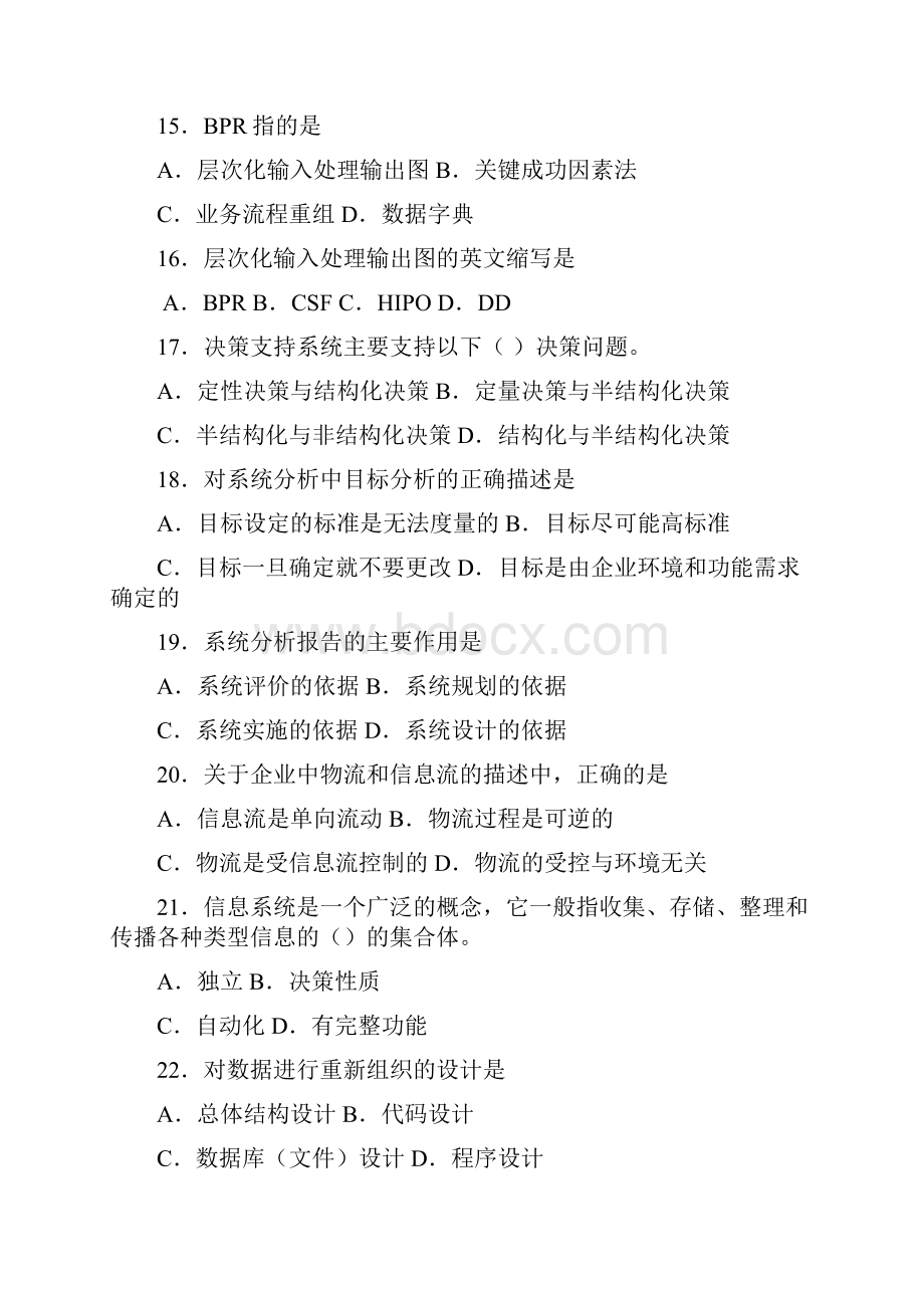 管理信息系统考试复习题.docx_第3页