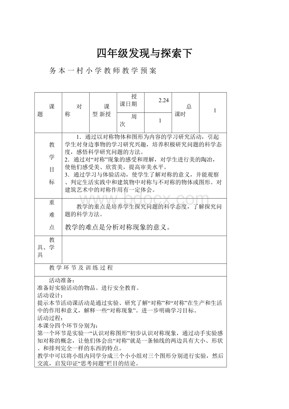 四年级发现与探索下.docx_第1页