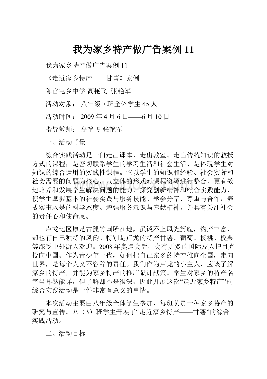 我为家乡特产做广告案例11.docx_第1页