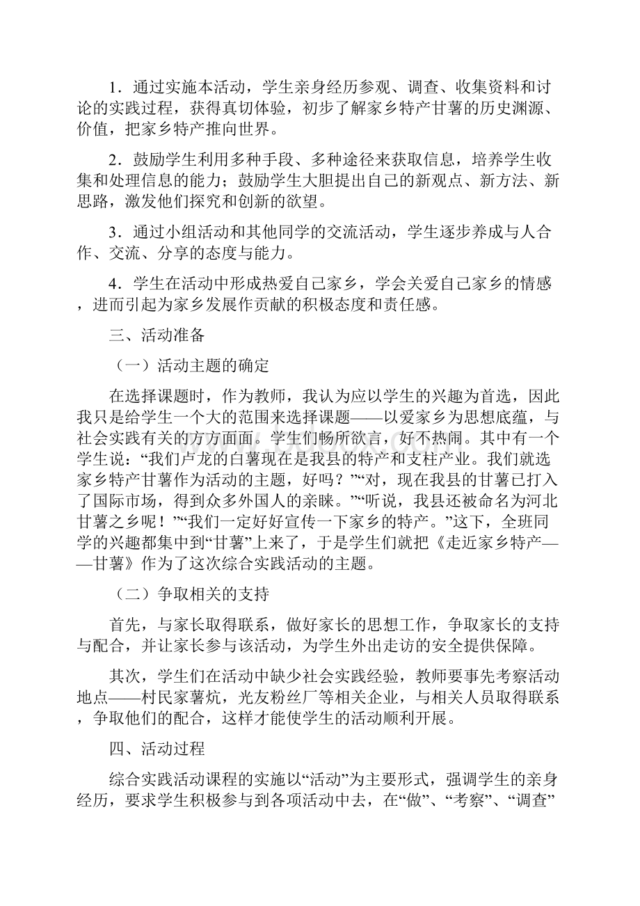 我为家乡特产做广告案例11.docx_第2页