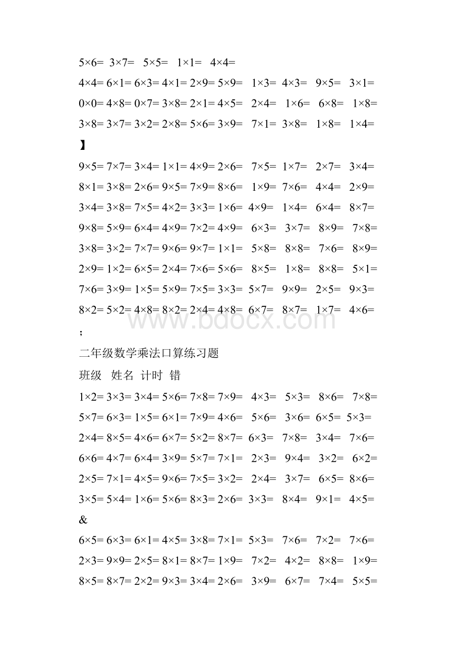 二年级数学乘法口算练习题.docx_第3页