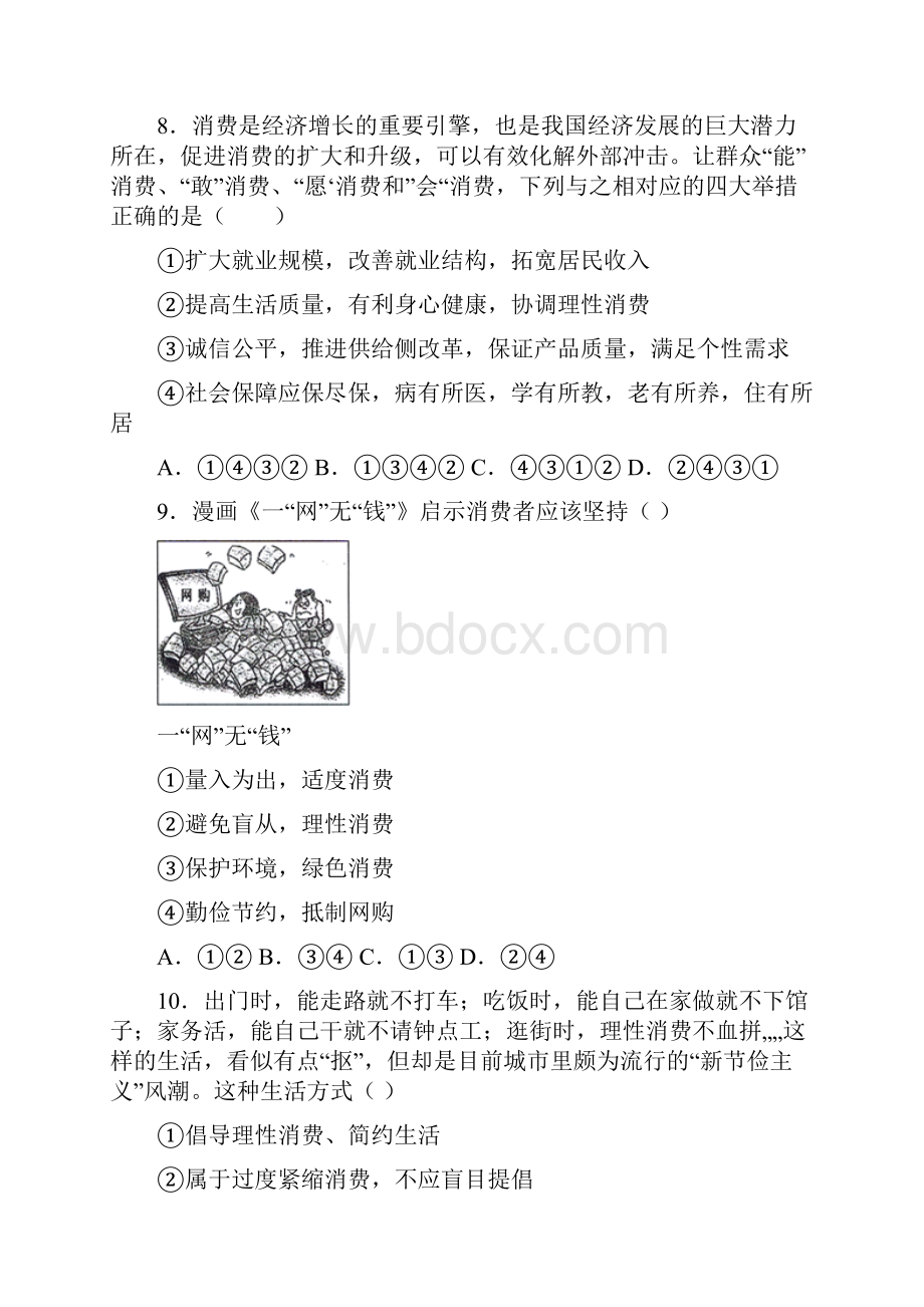 最新时事政治避免盲从理性消费的难题汇编及答案.docx_第3页