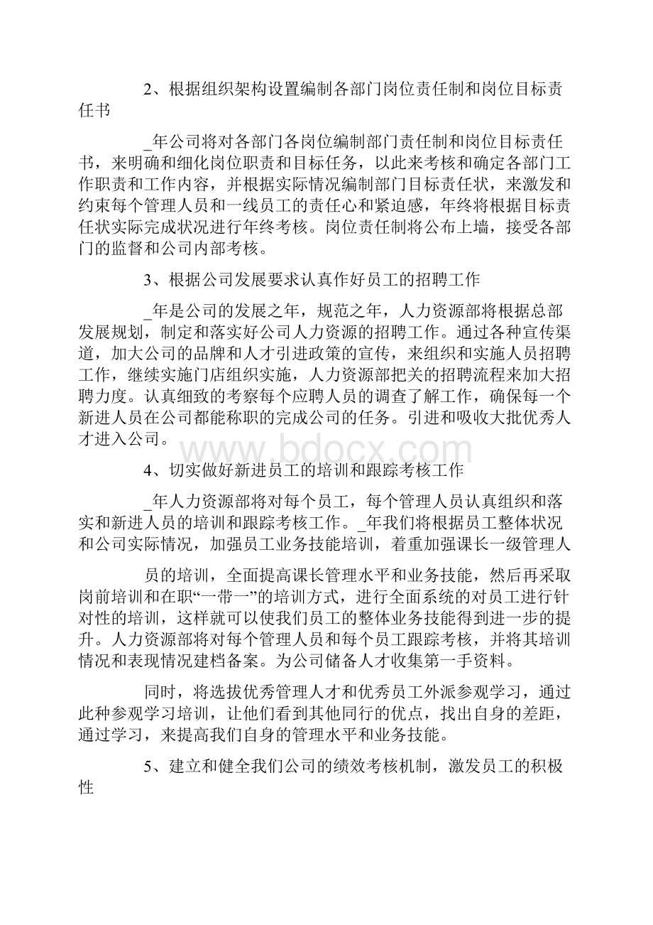 人事部门事务工作计划方案.docx_第3页