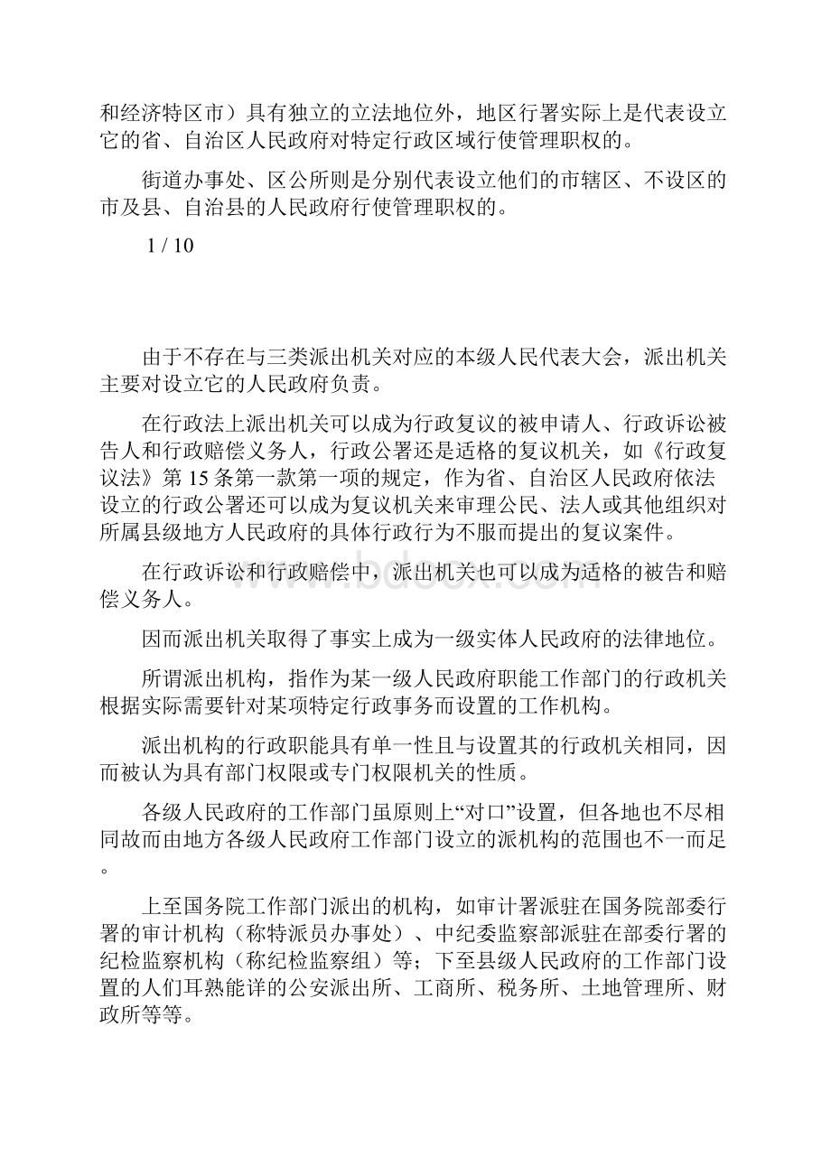 派出机关与派出机构.docx_第2页