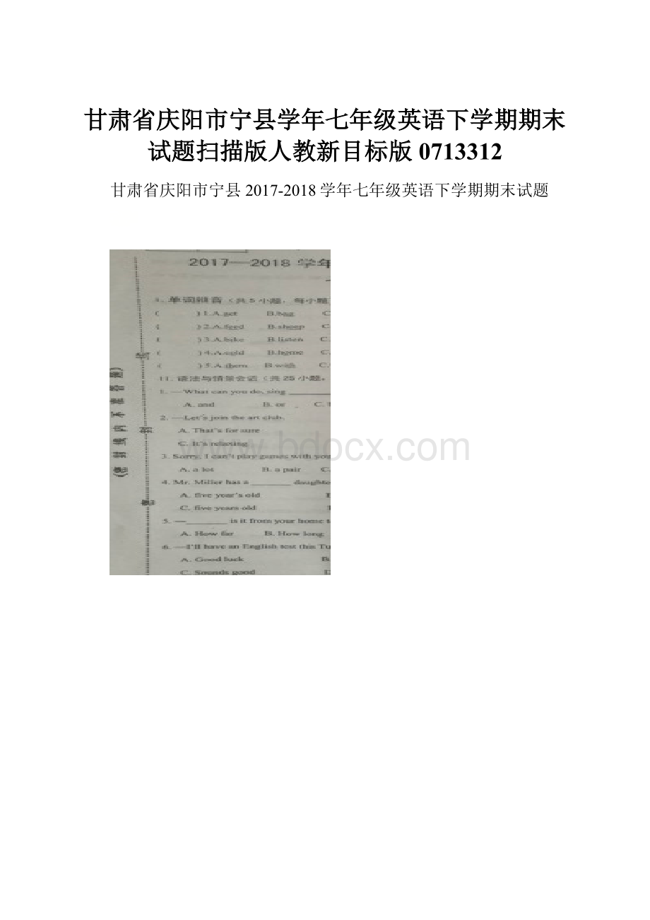 甘肃省庆阳市宁县学年七年级英语下学期期末试题扫描版人教新目标版0713312.docx