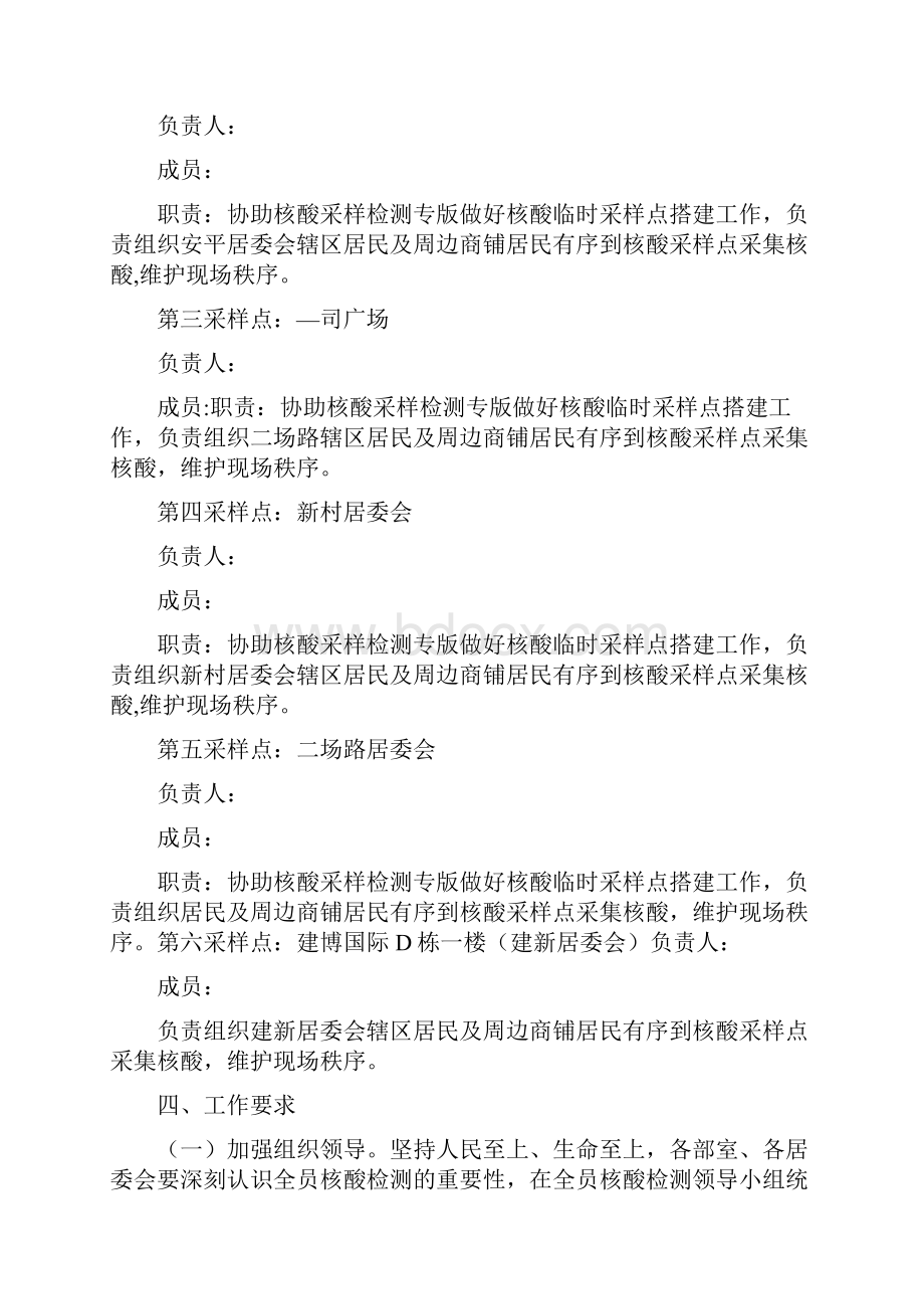 社区服务中心全员核酸检测工作方案.docx_第3页