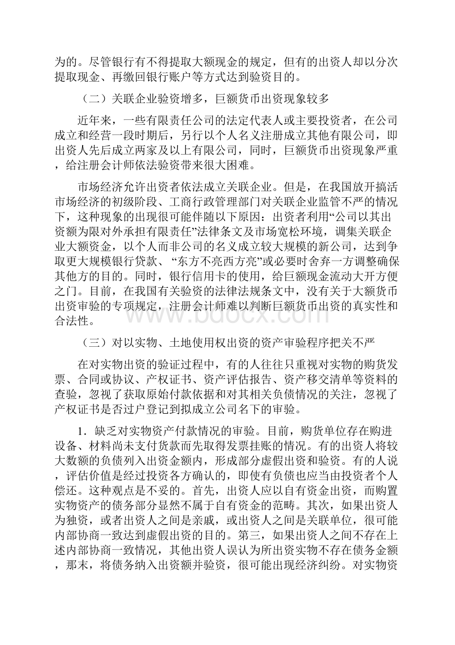 验资业务中应注意的几个问题.docx_第2页