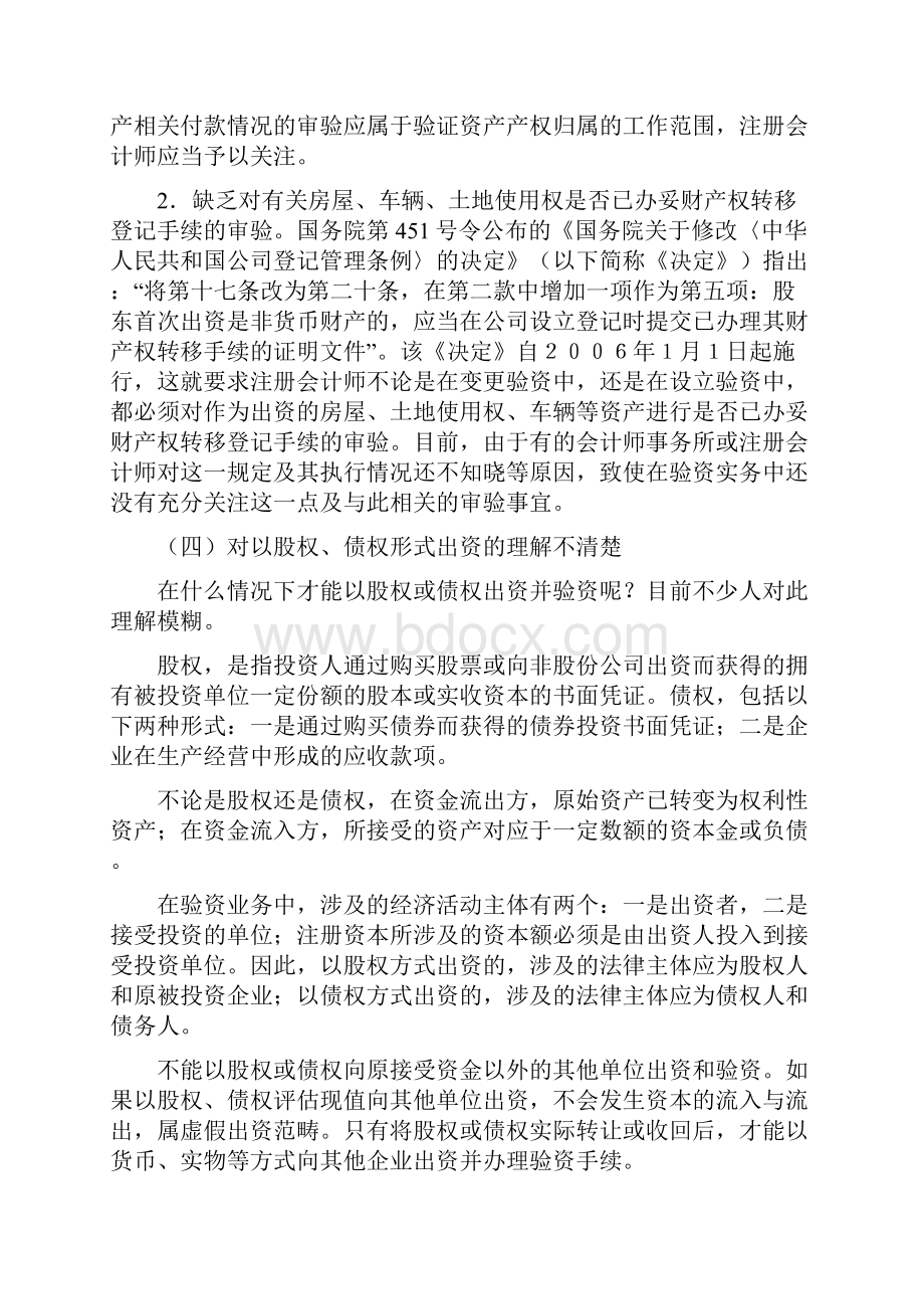 验资业务中应注意的几个问题.docx_第3页