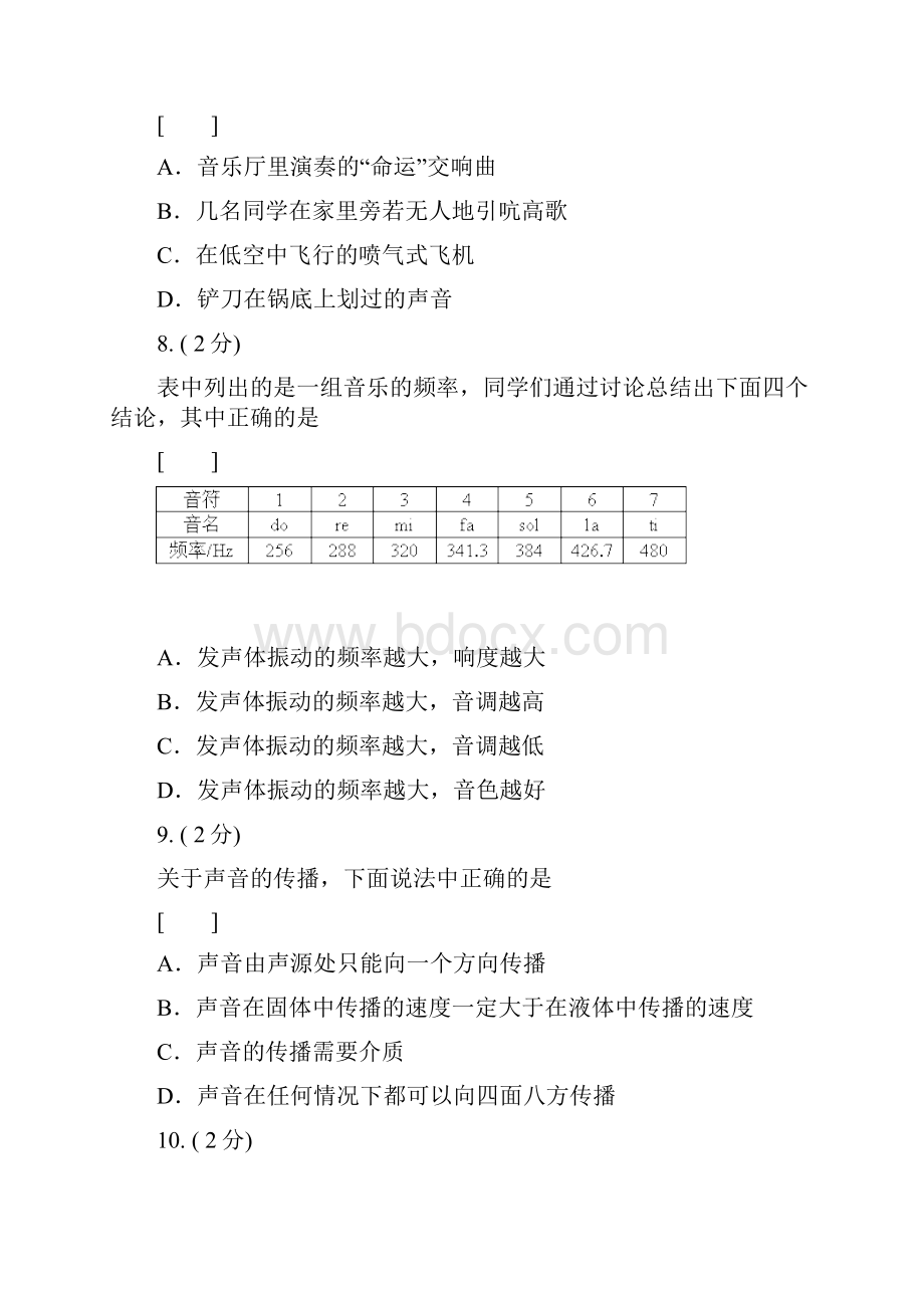 初中物理自测试题一.docx_第3页