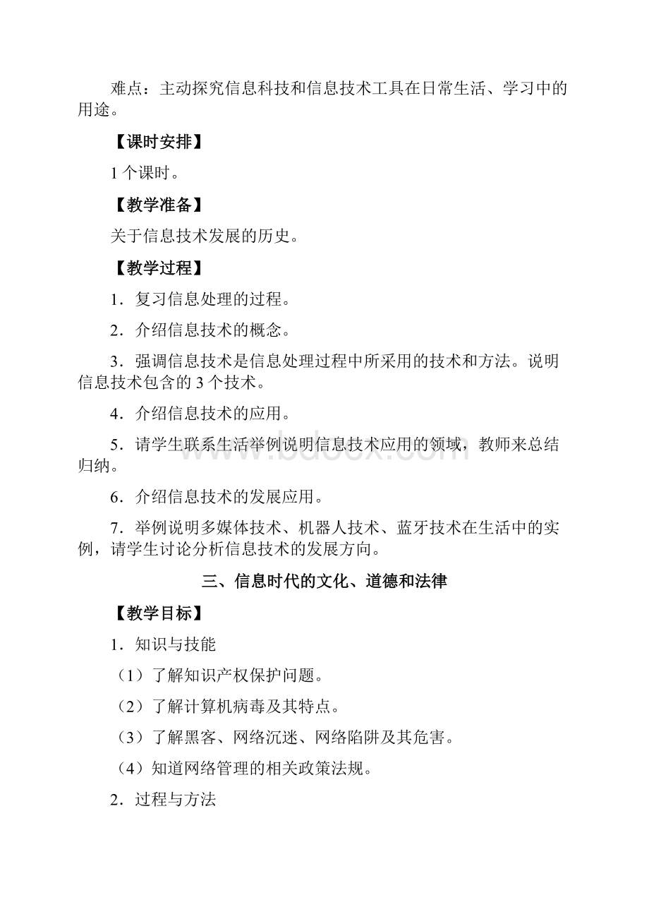 上海科技教育出版社 七年级信息技术教案.docx_第3页