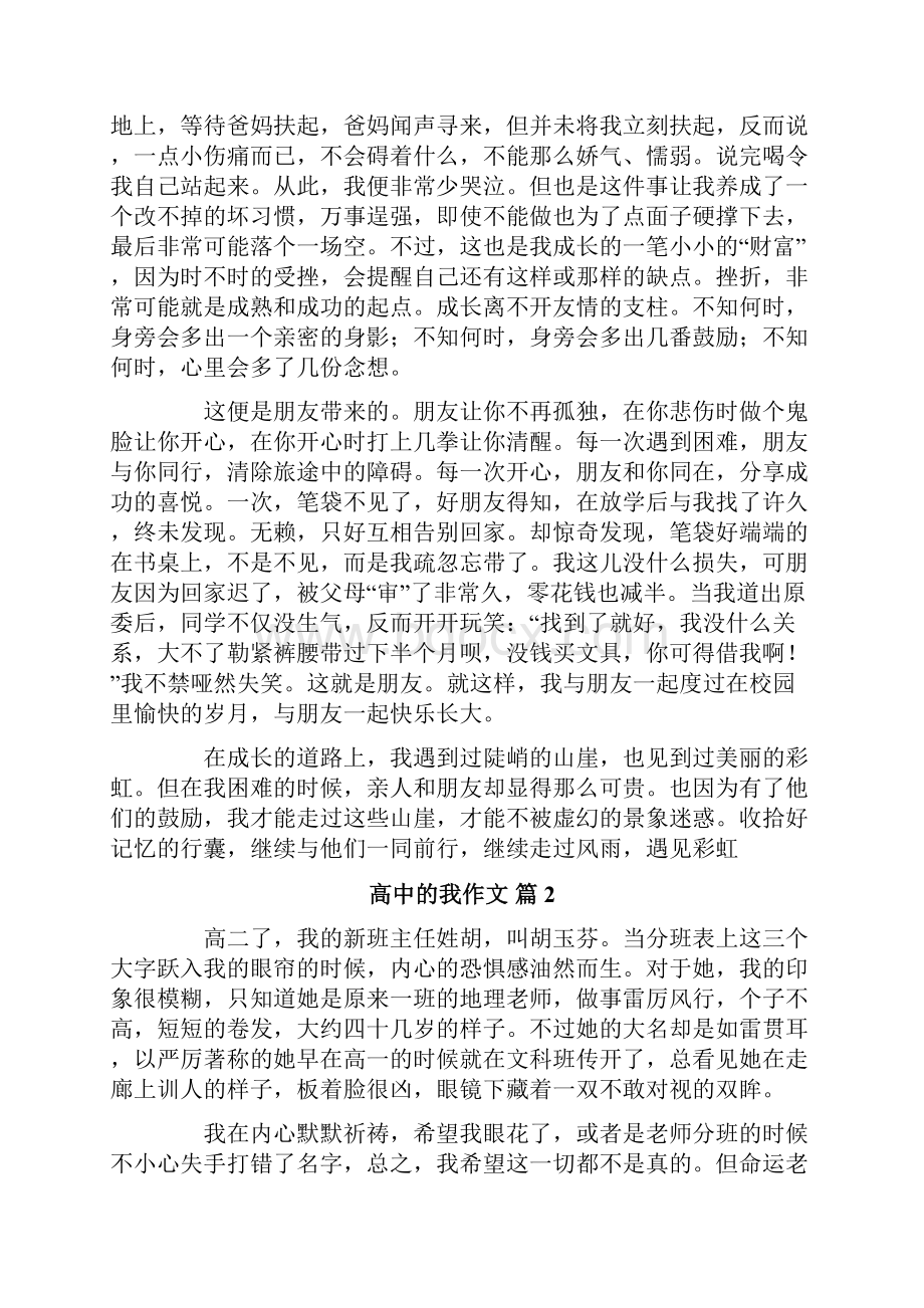 有关高中的我作文4篇.docx_第2页