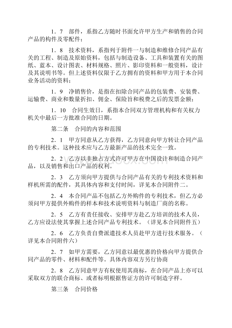 合同协议范本国际专利许可合同范本.docx_第2页