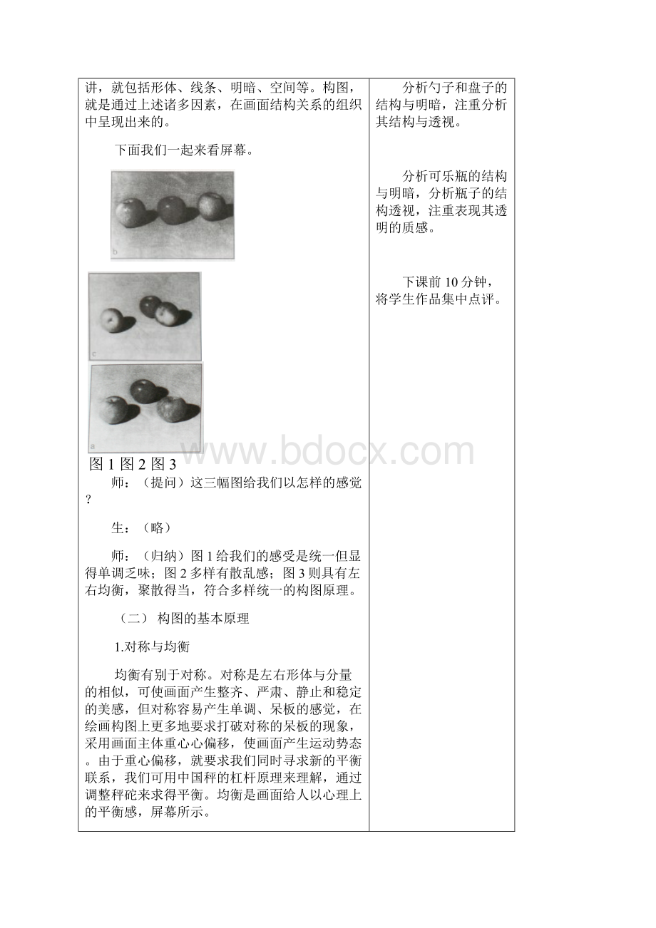 高二上学期17周18周.docx_第2页