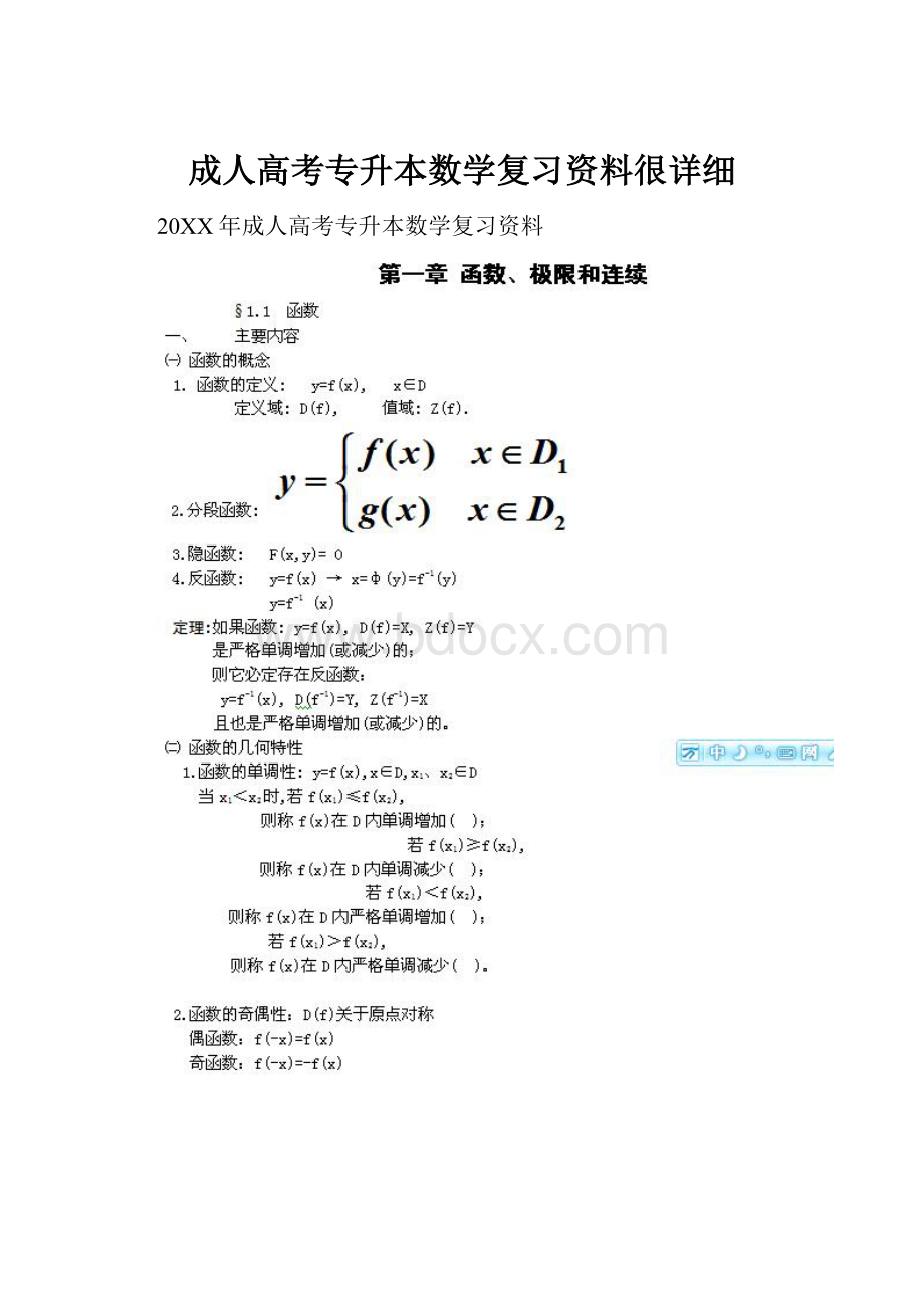 成人高考专升本数学复习资料很详细.docx