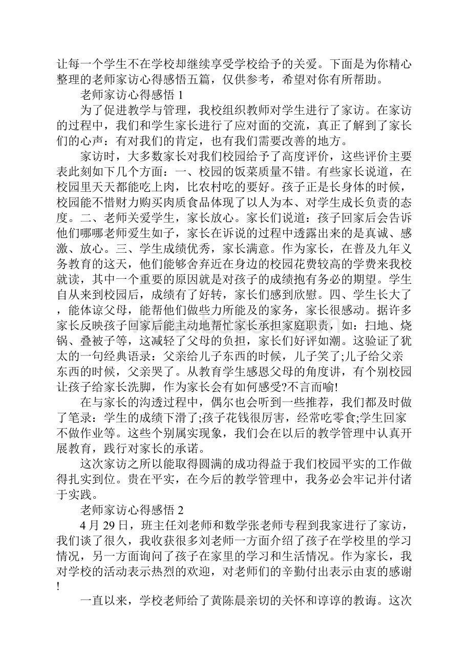 老师家访心得感悟.docx_第2页