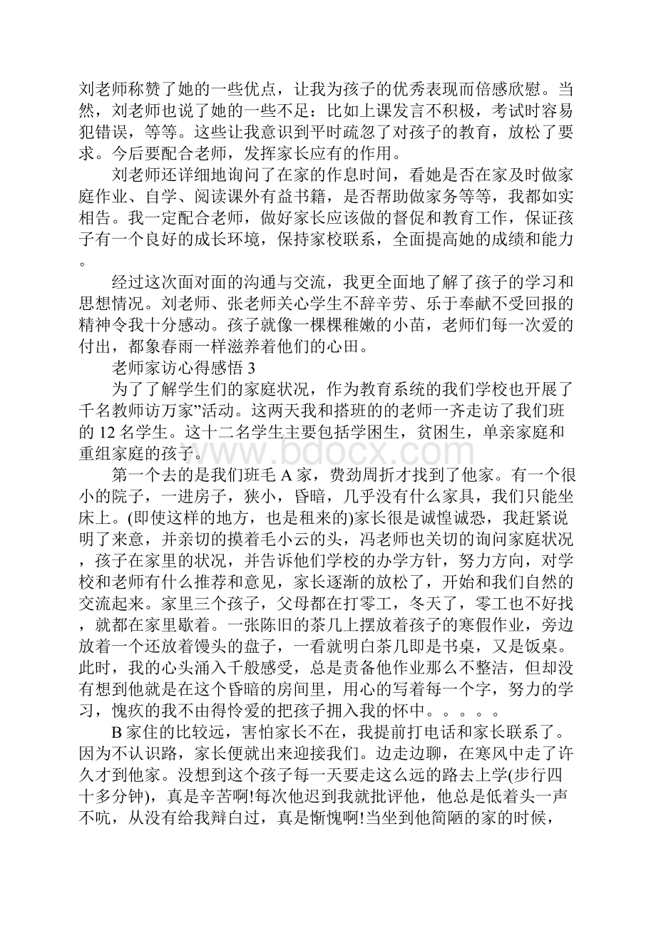 老师家访心得感悟.docx_第3页