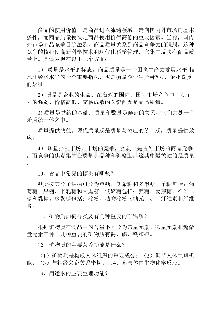 商品学试题参考.docx_第2页