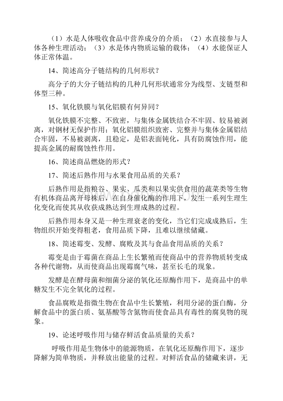 商品学试题参考.docx_第3页