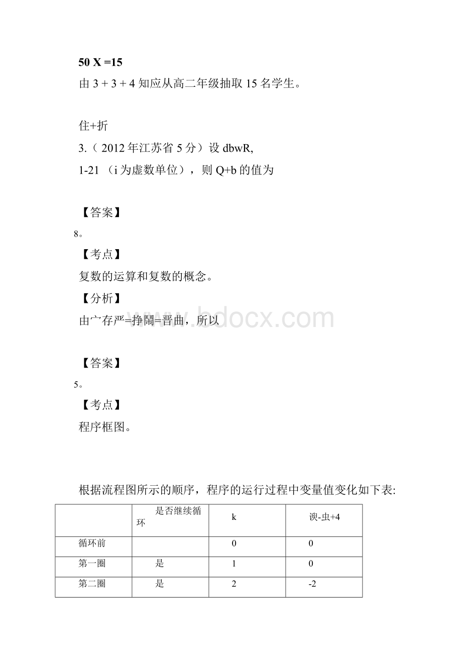 高考江苏卷.docx_第2页