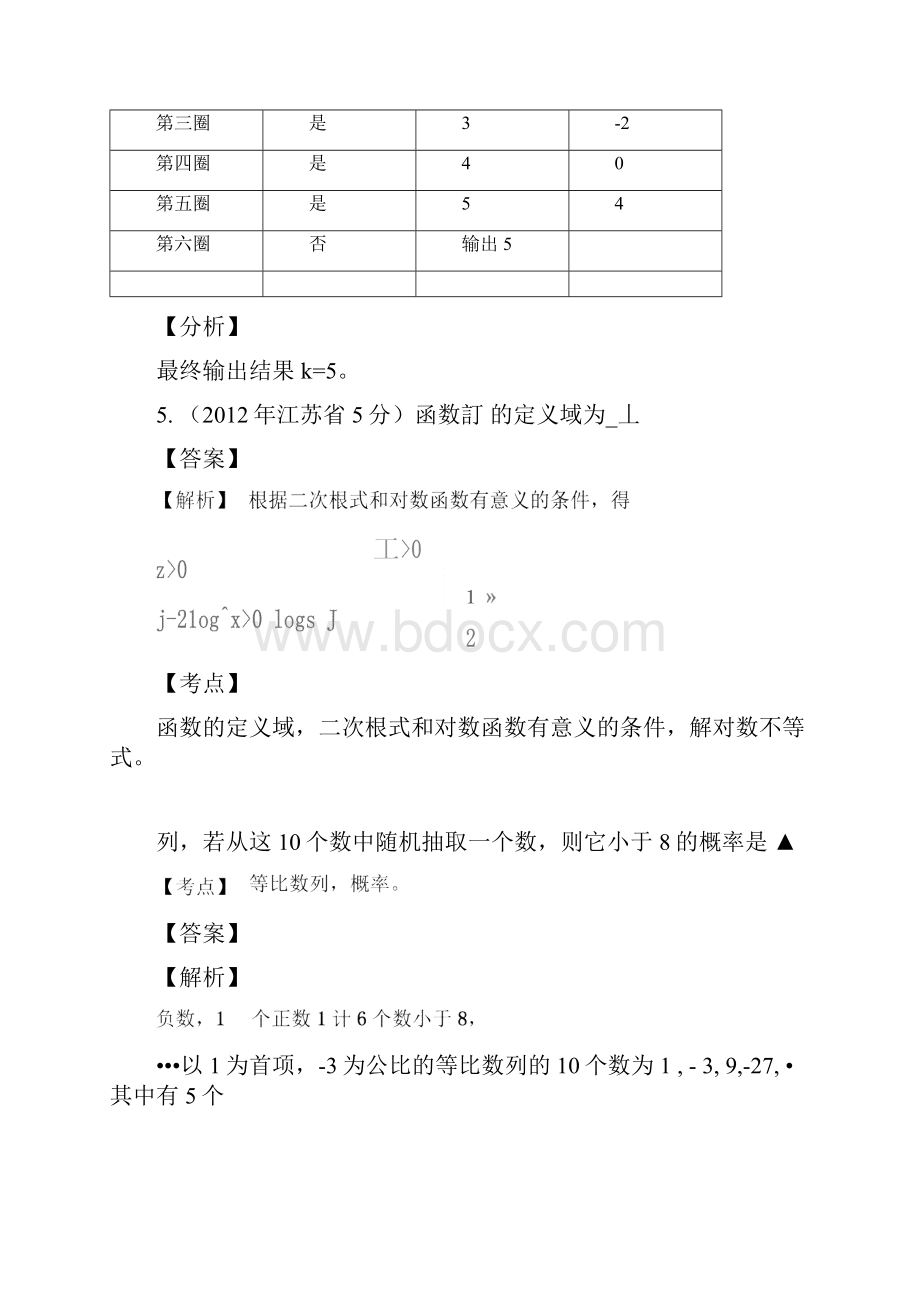 高考江苏卷.docx_第3页