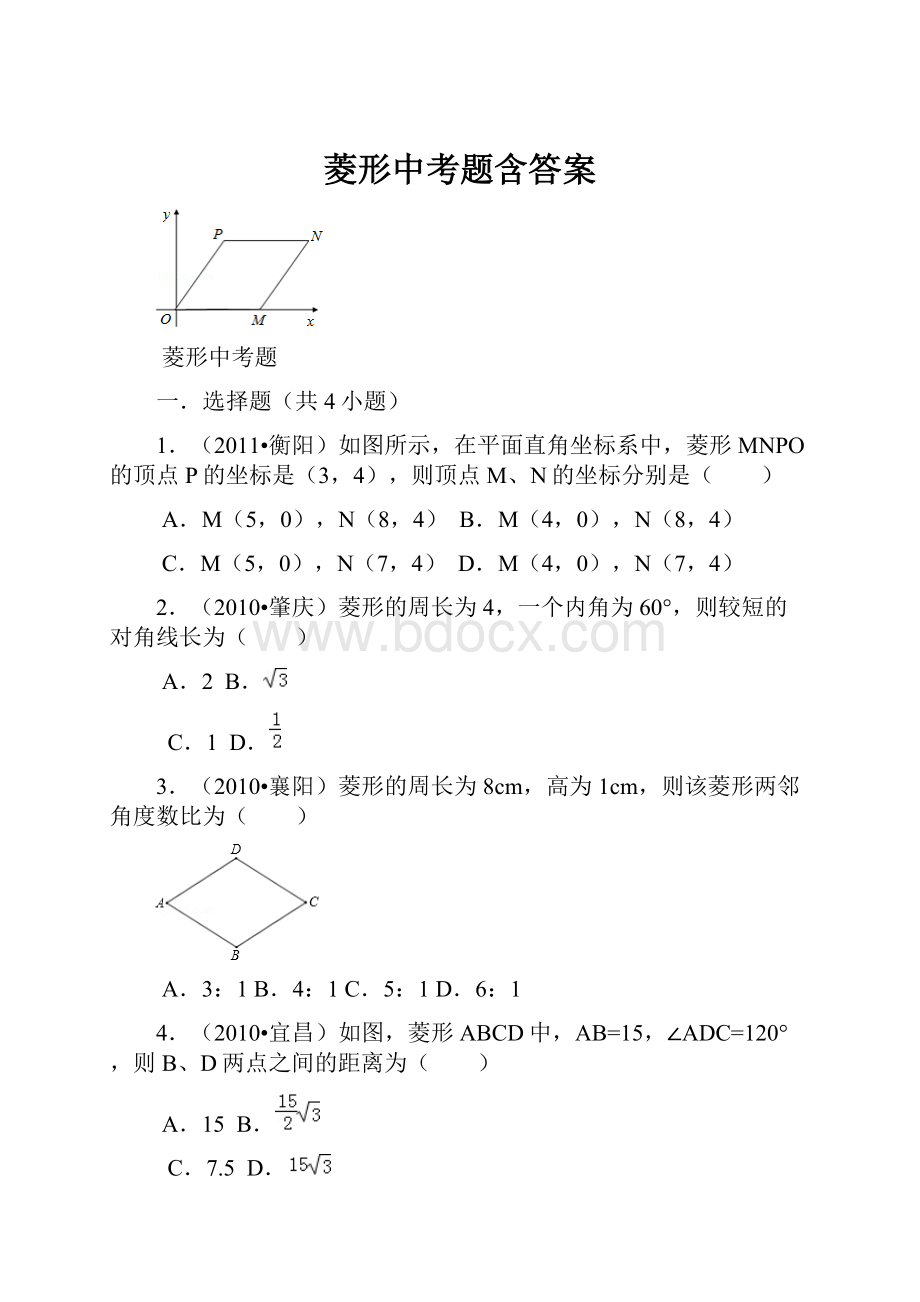 菱形中考题含答案.docx