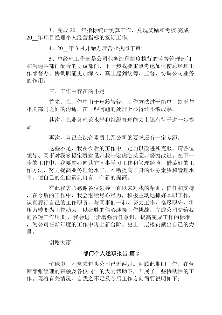 精选部门个人述职报告4篇.docx_第3页