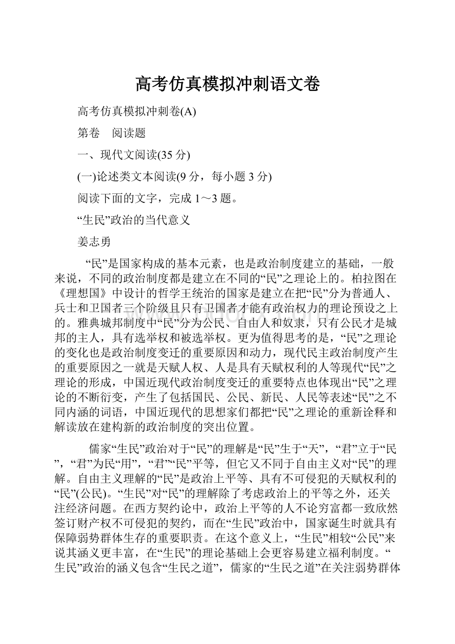 高考仿真模拟冲刺语文卷.docx