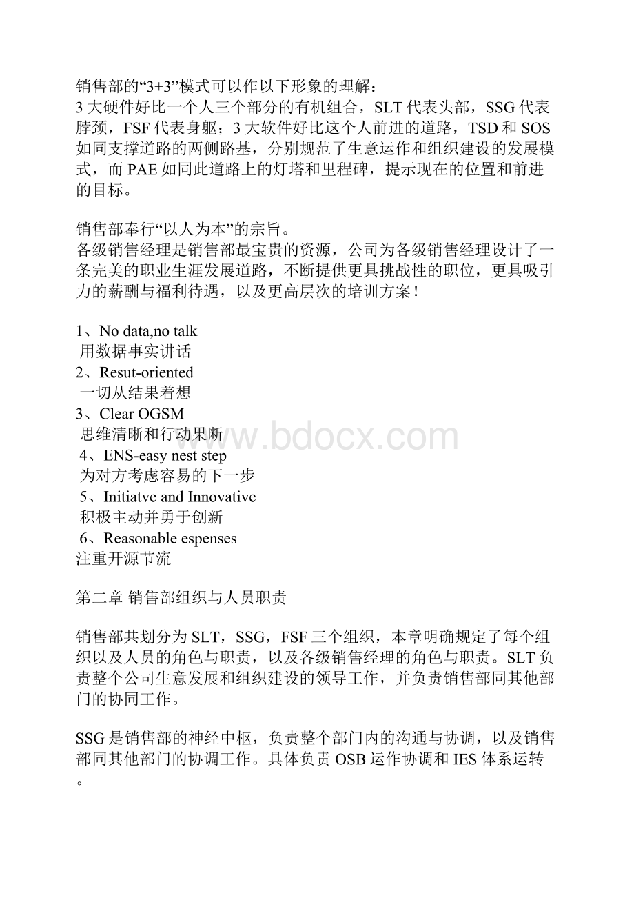 宝洁品牌销售团队管理方案解析.docx_第3页