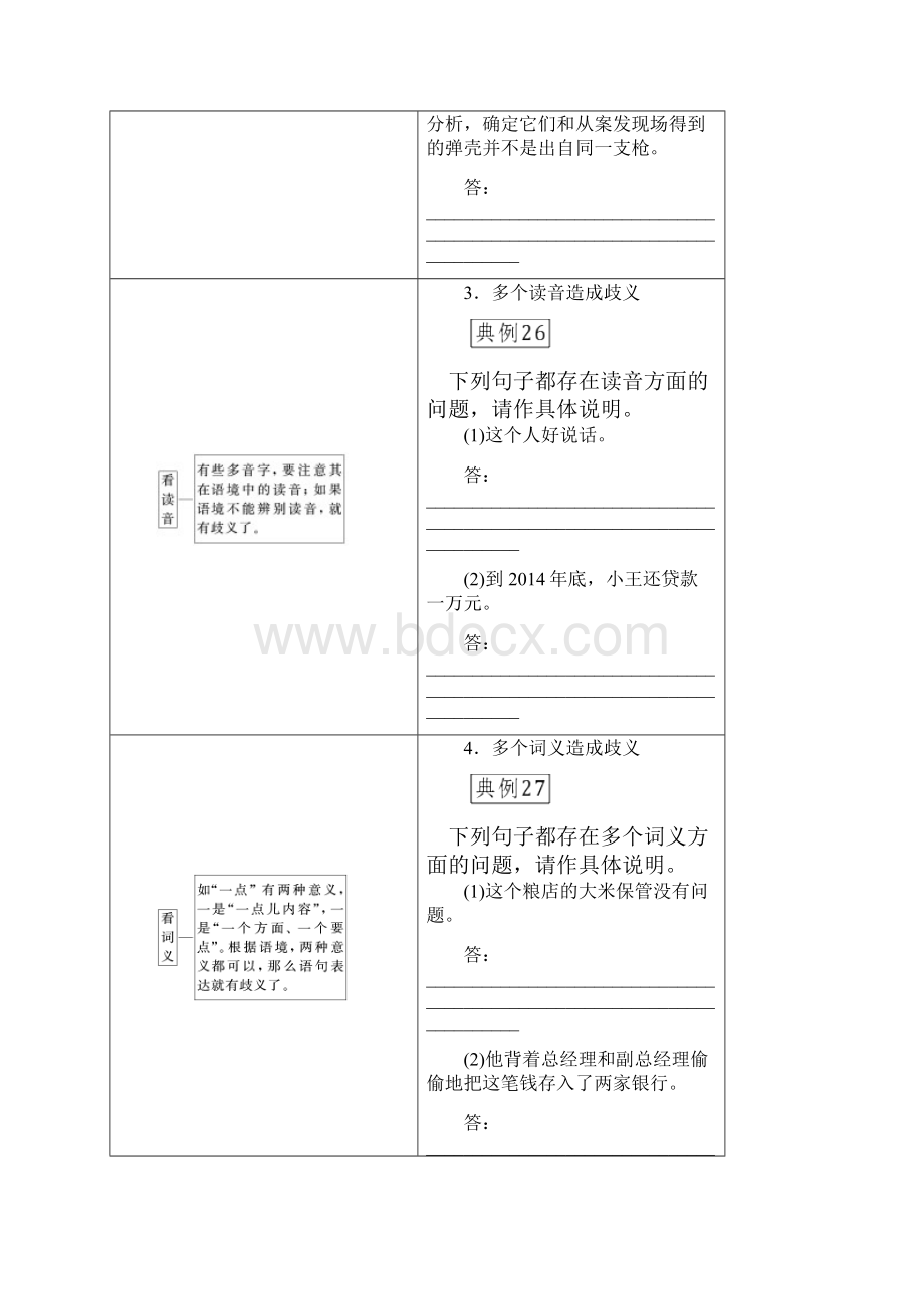 备战高考语文之辨析病句完整版.docx_第3页