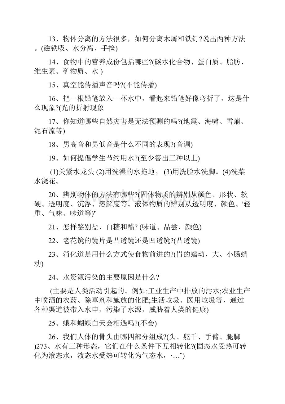 小学科学复习题.docx_第2页