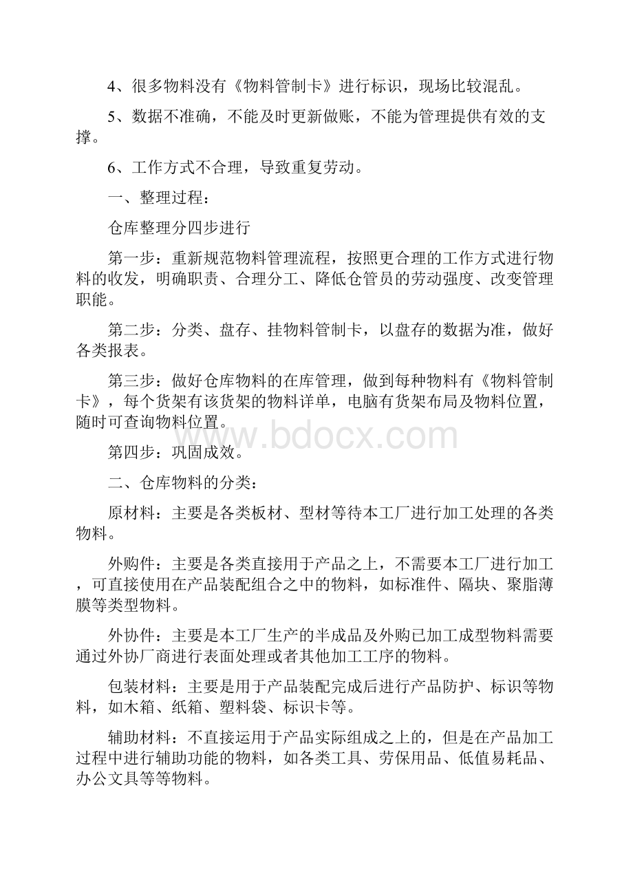 仓库保管员的合理化建议word范文 13页.docx_第3页