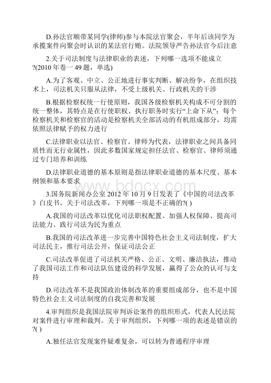 湖北省《司法制度和法律职业道德》每日一练第722套.docx_第2页