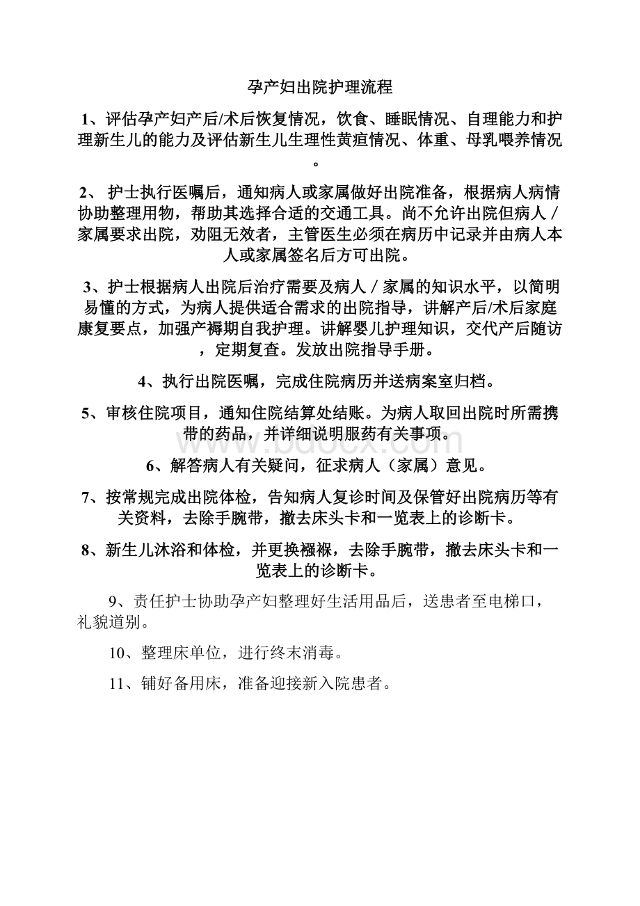 妇产科出入院护理流程及注意事项1.docx_第3页