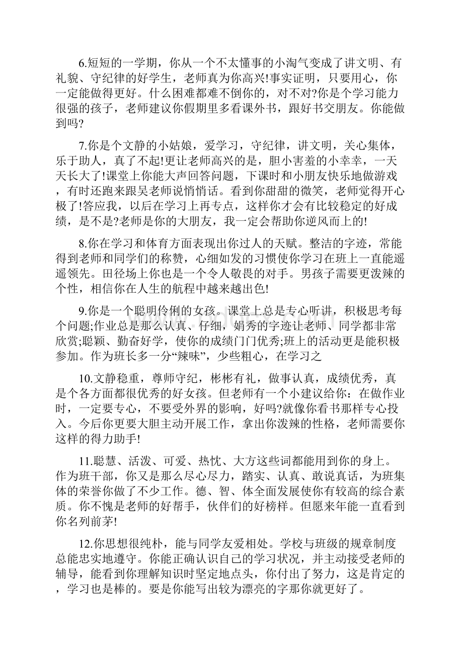 初中生综合评价评语.docx_第2页