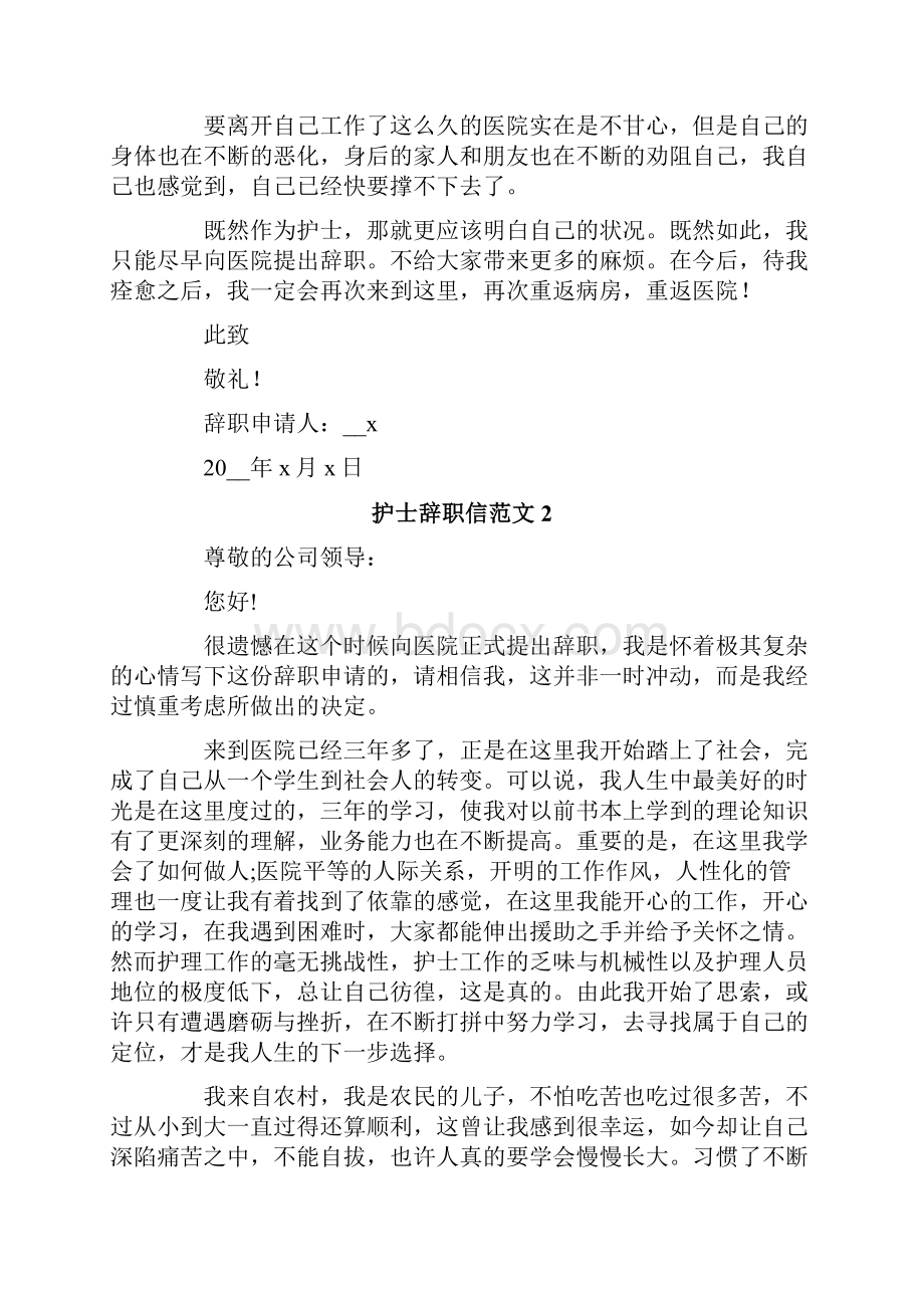 护士辞职信范文15篇.docx_第2页