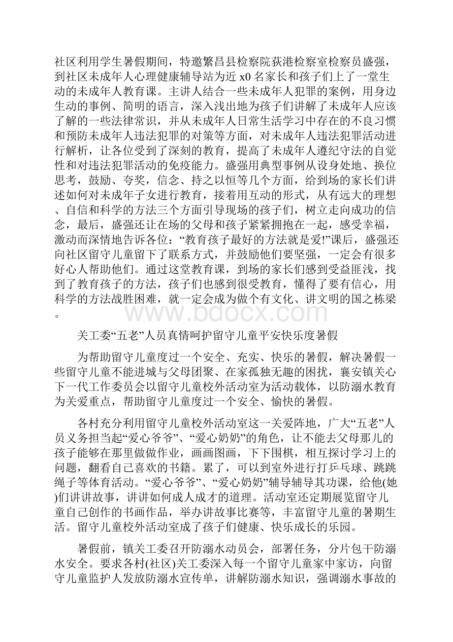 社区家庭学校防溺水安全教育计划.docx_第2页