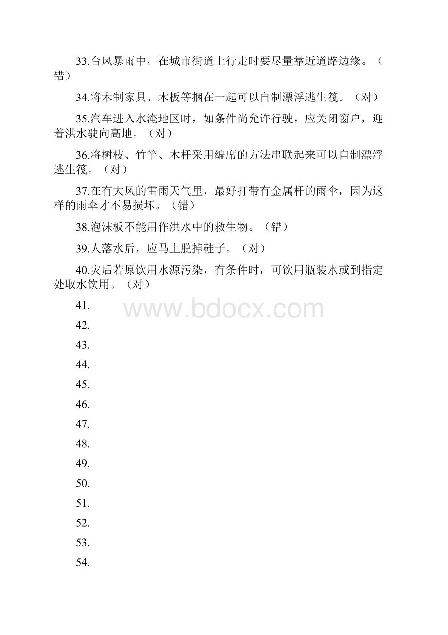 二 自然灾害试题.docx_第3页