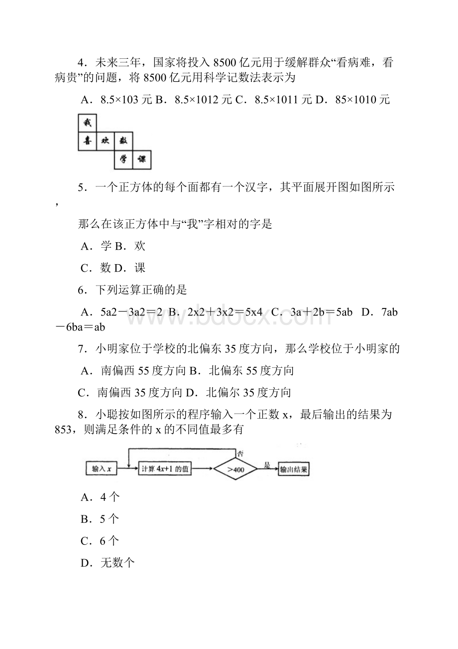 江苏省苏州市高新区七年级数学上学期期末考试试题苏科版.docx_第2页