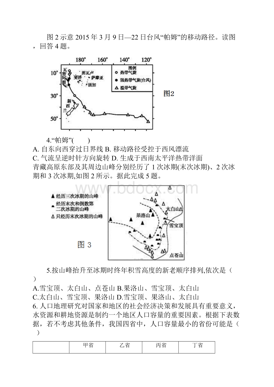 推荐学习届高三地理上学期第一阶段检测试题.docx_第2页