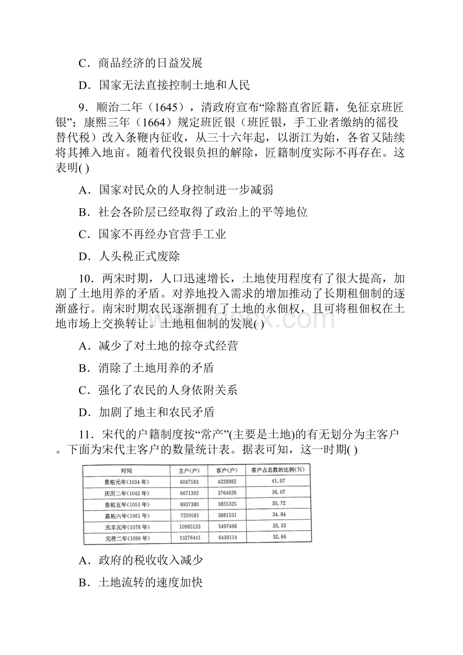 高中历史必修2课时作业21第4课古代的经济政策练习题.docx_第3页