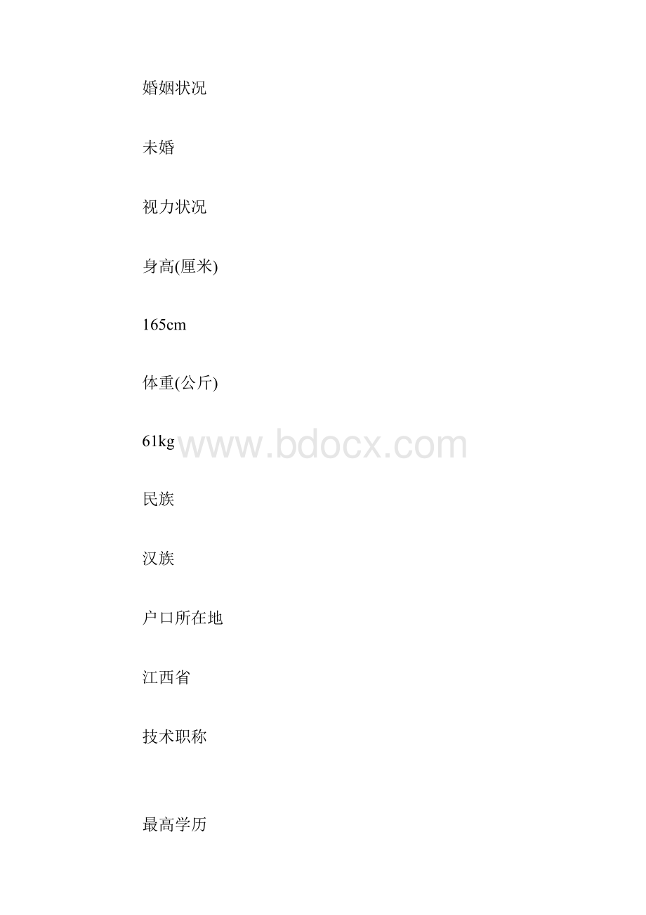 个人简历网站程序员个人简历模板.docx_第2页