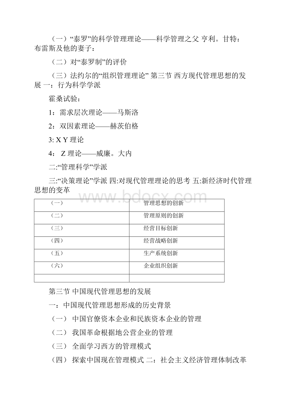 管理学原理与方法周三多.docx_第2页