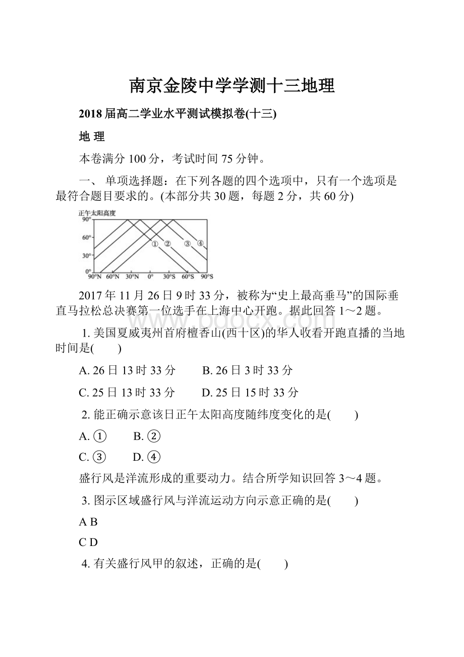 南京金陵中学学测十三地理.docx